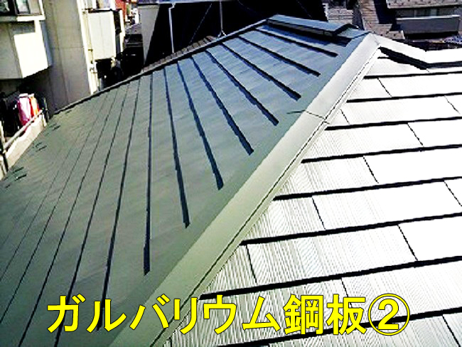 ガルバリウム鋼板屋根2